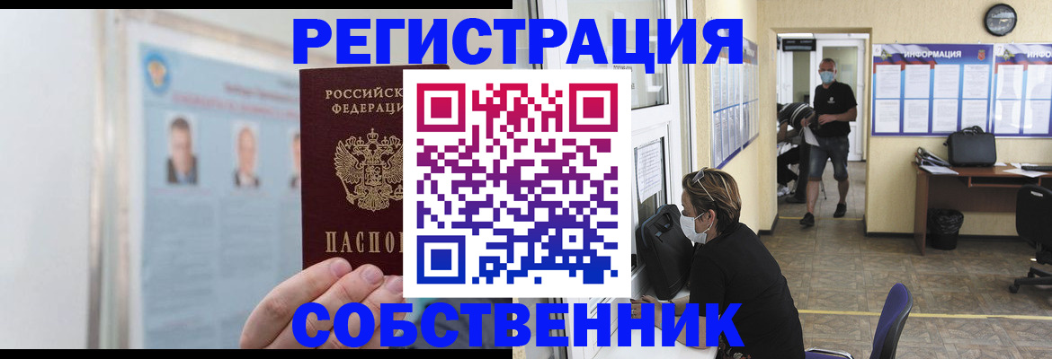 прописка от собственника в Сергаче