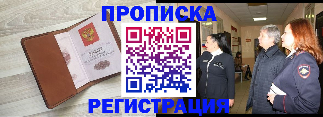 временная регистрация в Сергаче